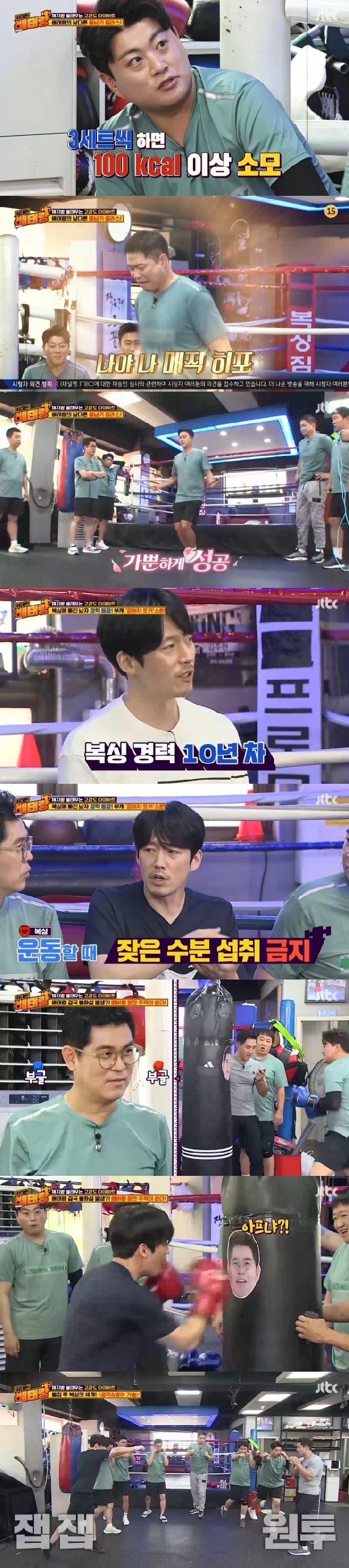 JTBC '위대한 배태랑' 캡처 © 뉴스1