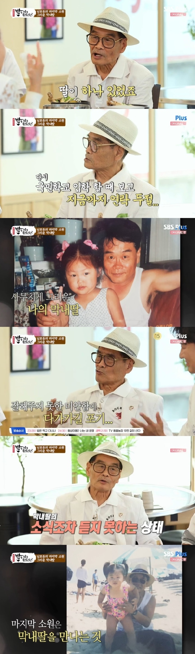 SBS플러스 '김수미의 밥은 먹고 다니냐?' 캡처 © 뉴스1