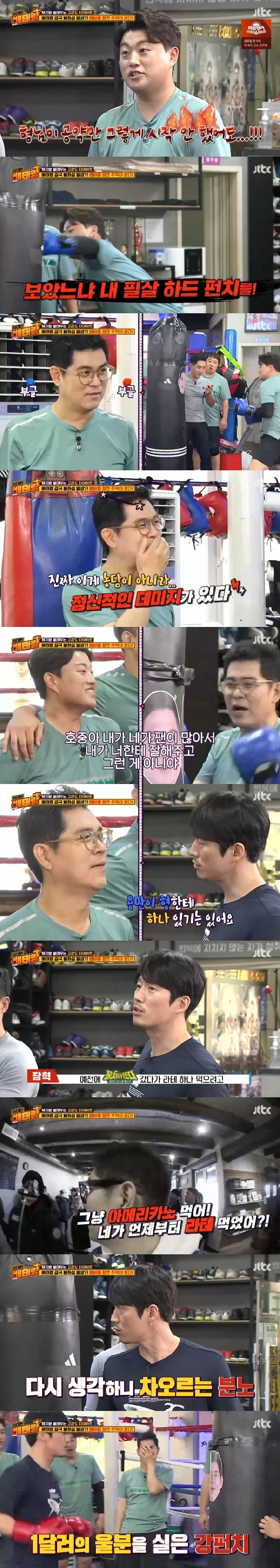 JTBC '위대한 배태랑' 캡처 © 뉴스1