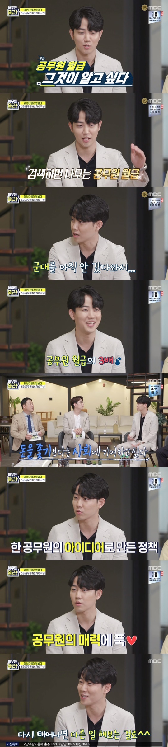 MBC '아무튼 출근!' © 뉴스1