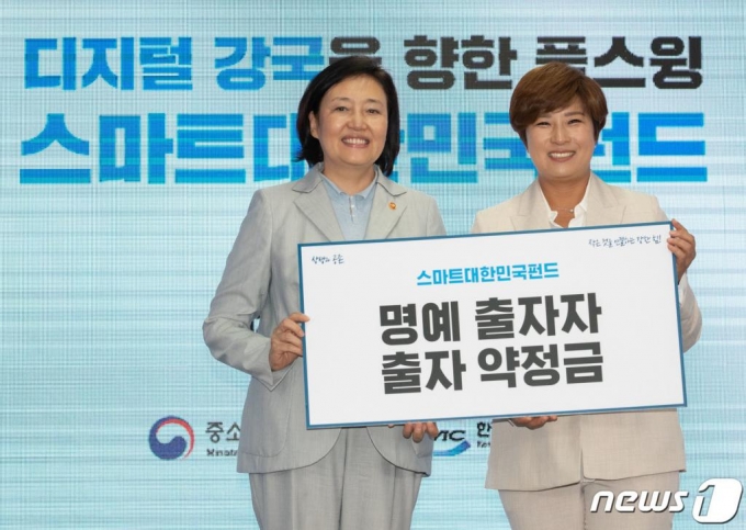 지난달 20일 오후 서울 강남구 팁스타운S1에서 열린 디지털 강국을 향한 풀스윙 '스마트 대한민국펀드' 출범식에서 박세리 선수가 명예출자자 출자 약정금을 박영선 중소벤처기업부 장관에게 전달한 후 기념촬영하고 있다. /사진=뉴스1