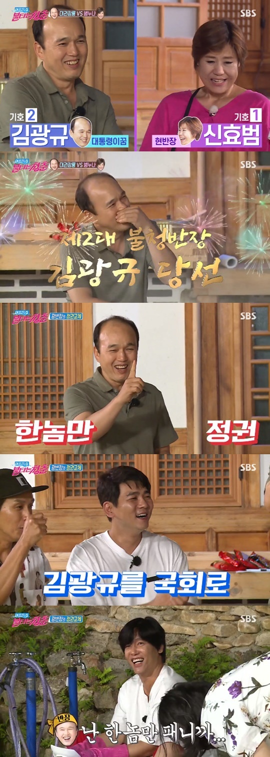 SBS '불타는 청춘' © 뉴스1