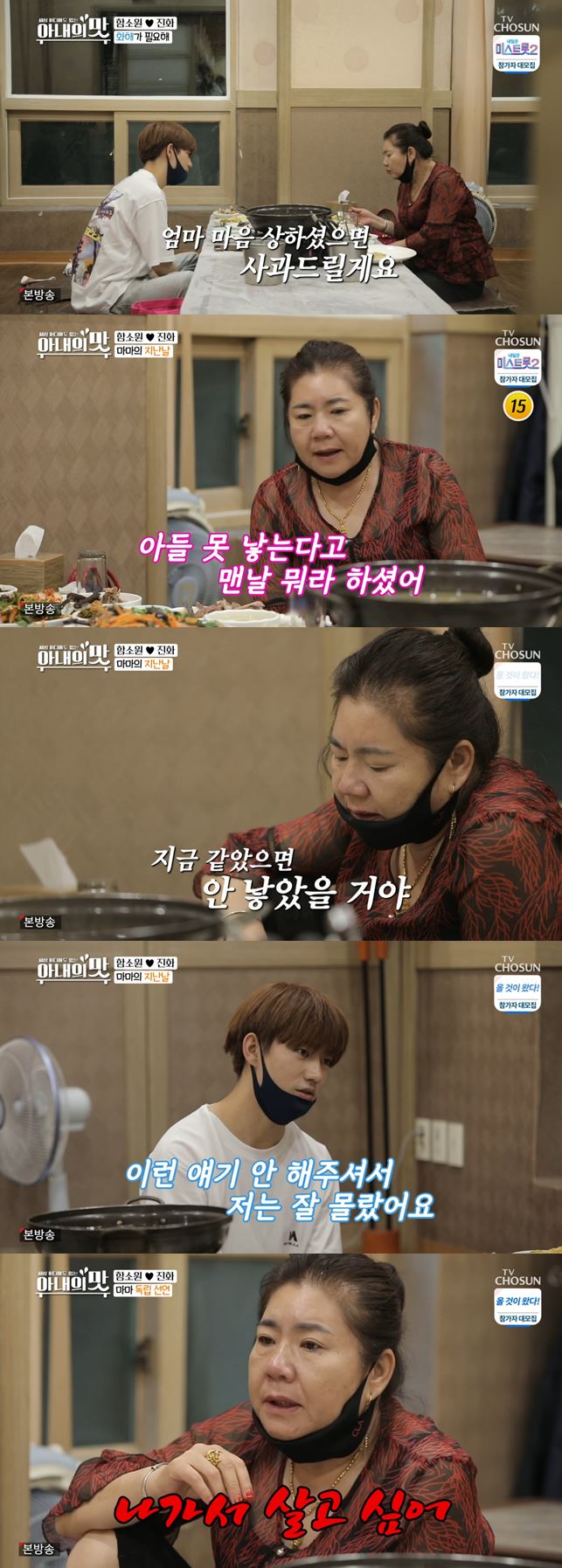 /사진=TV조선 '아내의 맛' 방송화면