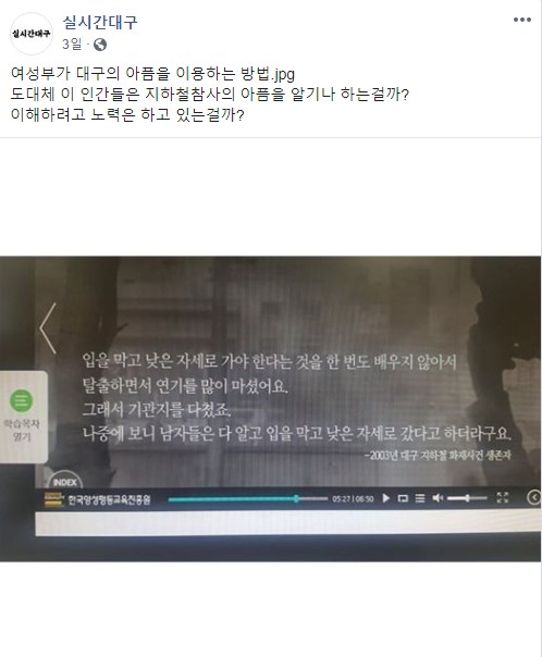 "여성부가 대구의 아픔을 이용하는 방법"