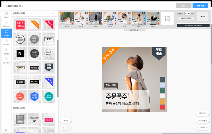 카페24가 공개한 섬네일(Thumbnail) 제작 서비스 '에디봇 썸네일' 관련 사진. /사진제공=카페24
