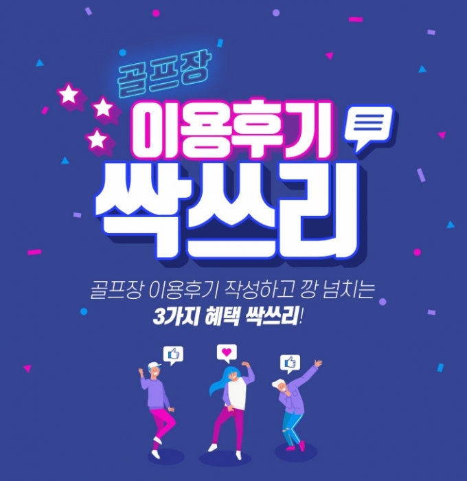 엑스골프, 골프장 이용후기 쓰면 블루투스 선글라스 제공