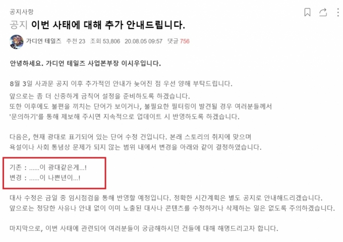 /사진 = 가디언테일즈 공식 카페