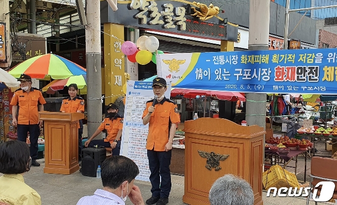 5일 부산 북부소방서, 북구청, 구포시장 상인회가 화재안전 체험행사를 열었다.2020.8.5/ © 뉴스1 노경민 기자