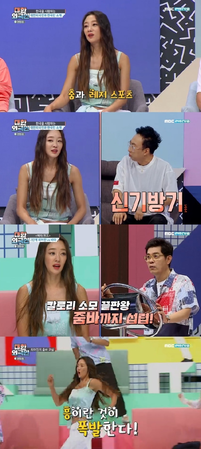 MBC에브리원 '대한외국인' 캡처 © 뉴스1