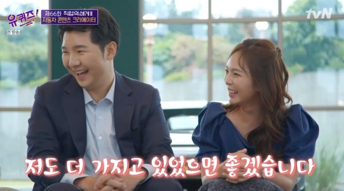 유명 자동차 유튜버 피터, 카걸 부부/사진=tvN 예능 프로그램 '유퀴즈 온 더 블럭' 방송 화면 캡처