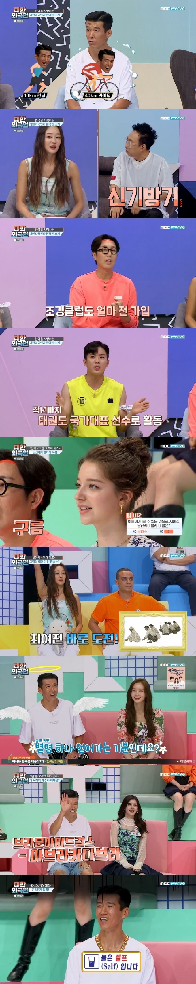 MBC에브리원 '대한외국인' 캡처 © 뉴스1