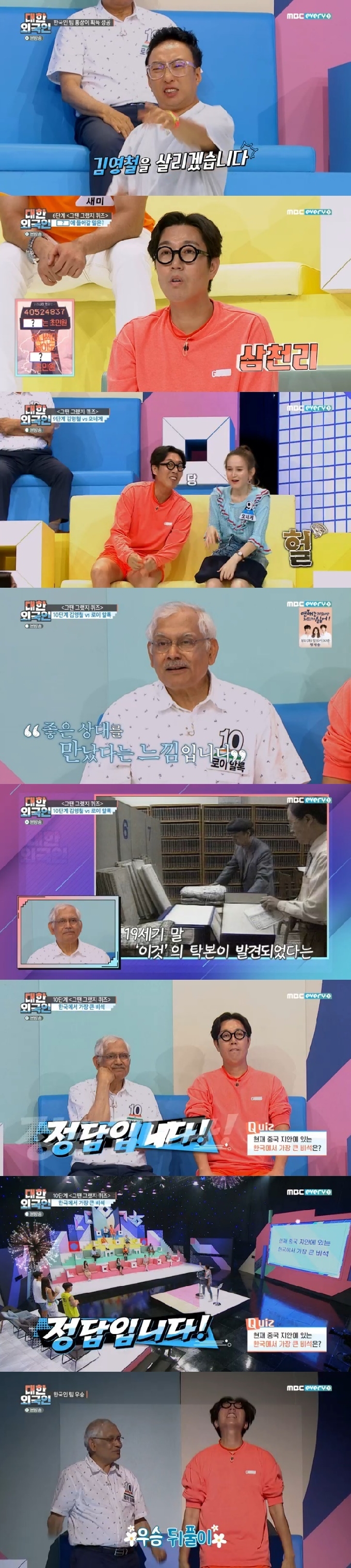 MBC에브리원 '대한외국인' 캡처 © 뉴스1