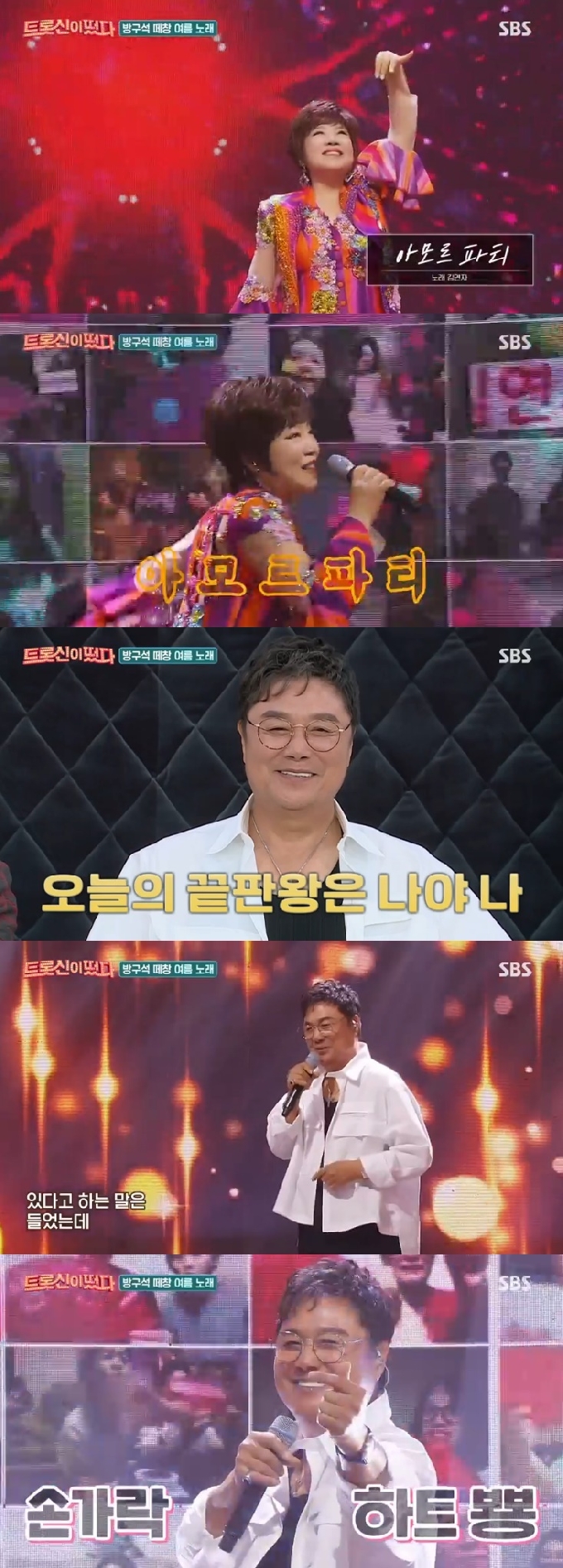 SBS '트롯신이 떴다' 캡처 © 뉴스1