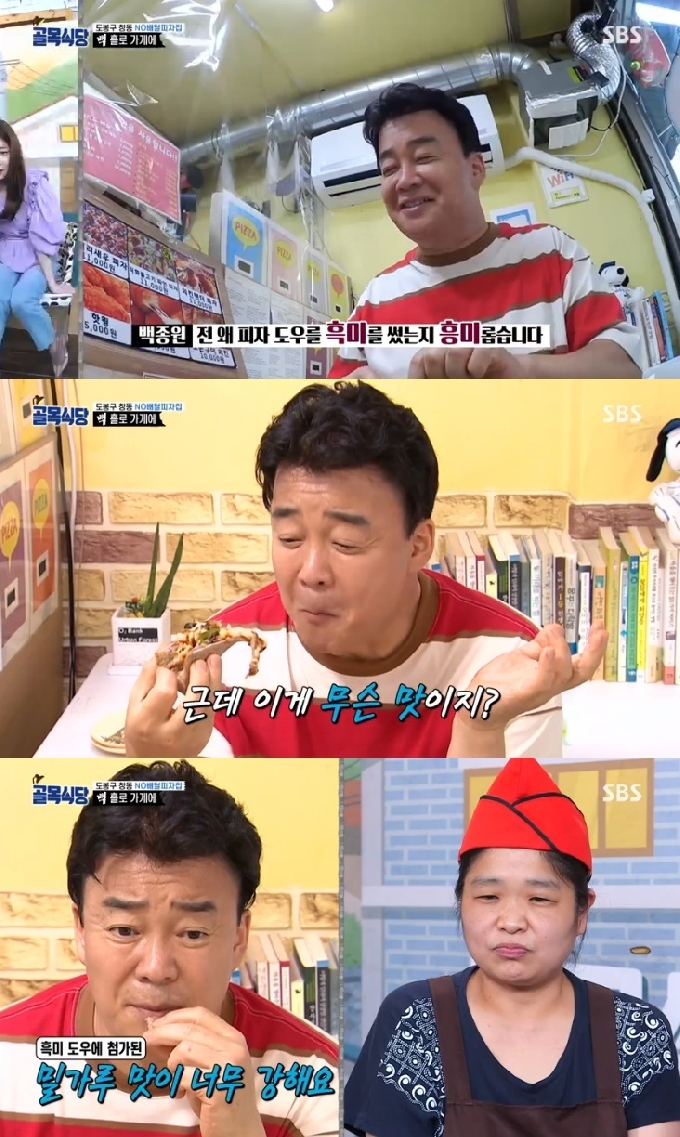 SBS '백종원의 골목식당' 캡처 © 뉴스1