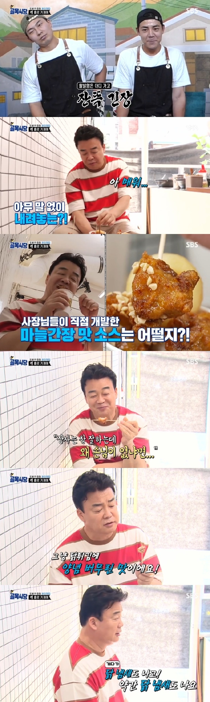 SBS '백종원의 골목식당' 캡처 © 뉴스1