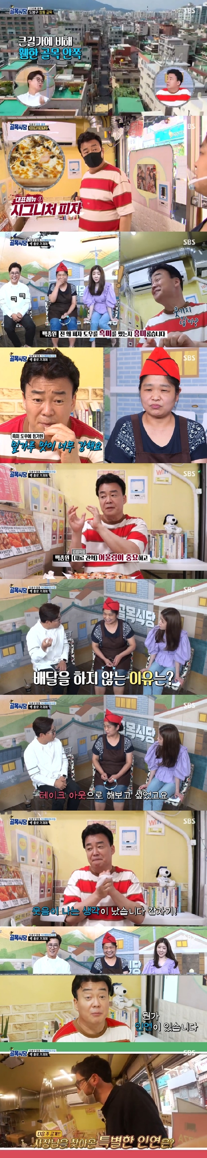 SBS '백종원의 골목식당' 캡처 © 뉴스1