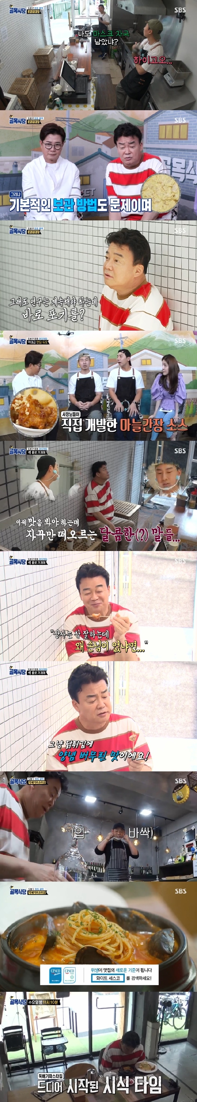 SBS '백종원의 골목식당' 캡처 © 뉴스1