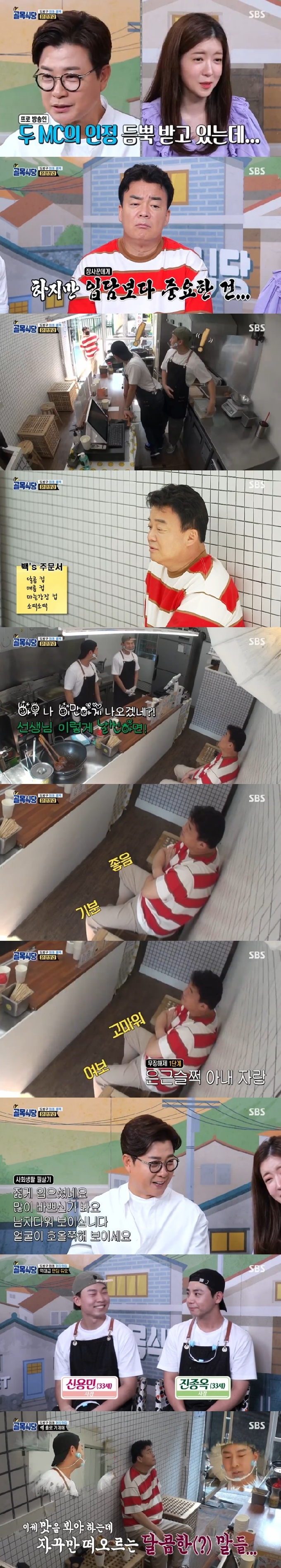 SBS '백종원의 골목식당' 캡처 © 뉴스1