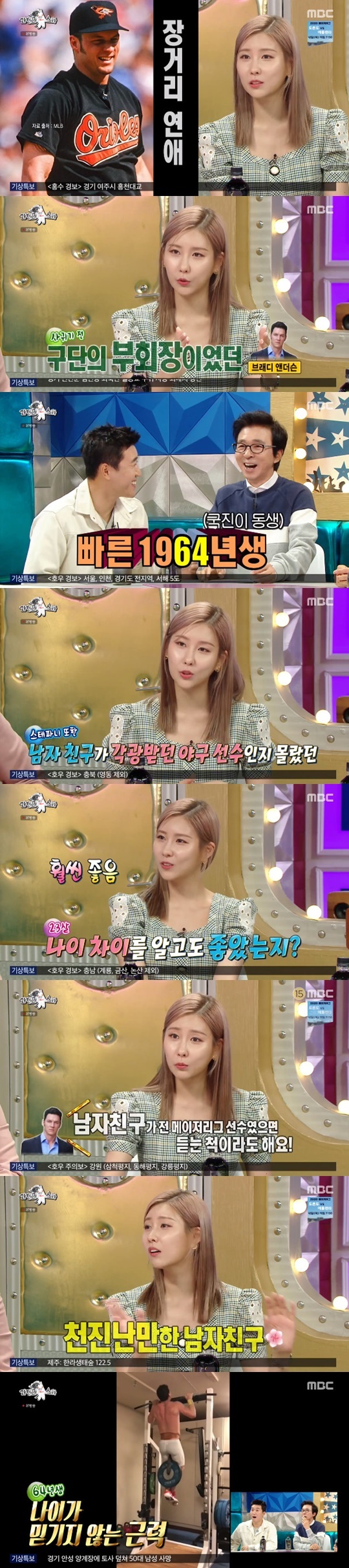 MBC '라디오스타' © 뉴스1