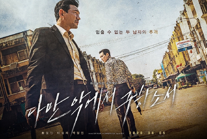 '다만 악에서 구하소서' 포스터 © 뉴스1