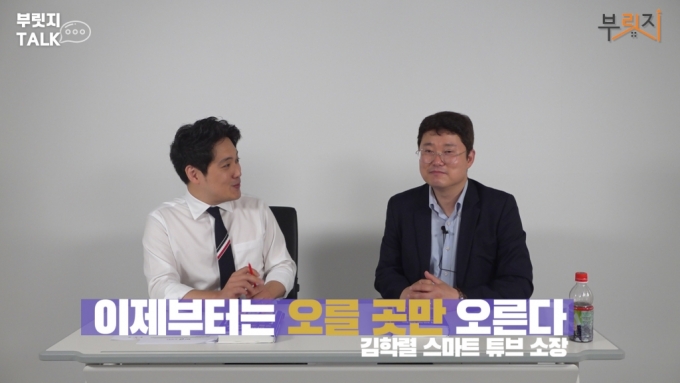 왼쪽부터 최동수 기자, 김학렬 스마트튜브 부동산연구소장 /사진=부릿지 캡쳐