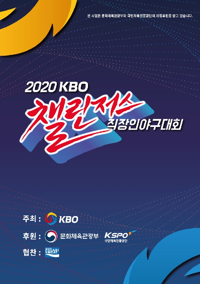2020 KBO ç  ߱ȸ 8 8 Ѵ. /׷=KBO 