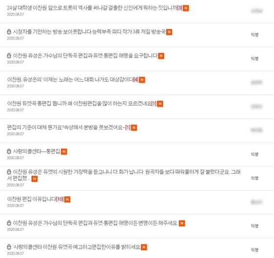 /사진=TV조선 '사랑의 콜센타' 시청자게시판