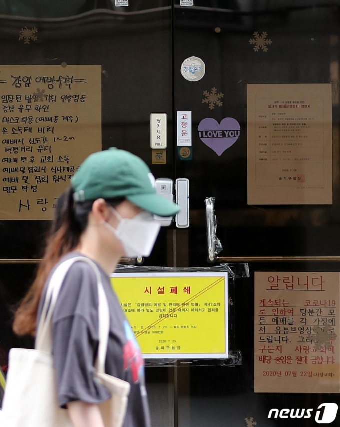 (서울=뉴스1) 박지혜 기자 = 서울시가 신종코로나 바이러스 감염증(코로나19) 확진자 17명이 무더기로 나온 송파구 사랑교회에 대해 집합금지 명령을 내렸다. 또 방역수칙을 어긴 교회 신도를 고발하는 한편 구상권 청구도 검토하고 있다.26일 서울 송파구 사랑교회가 폐쇄돼 있다.서울시는 지난 24일 코로나19 관련 브리핑에서 “송파구 사랑교회 역학조사에서 유증상 상태에서 교회 방문, 마스크 착용 미흡, 음식 섭취 등 종교시설내 방역수칙이 준수되지 않은 사실을 확인함에 따라 집합금지 명령과 시설·이용자에 대해 고발 조치로 강력하게 대응하겠다”고 밝혔다. 2020.7.26/뉴스1
