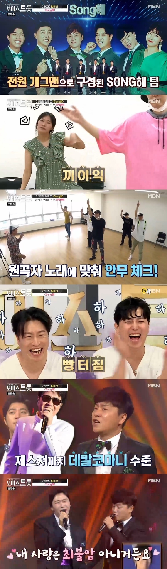 MBN '보이스트롯' 캡처 © 뉴스1