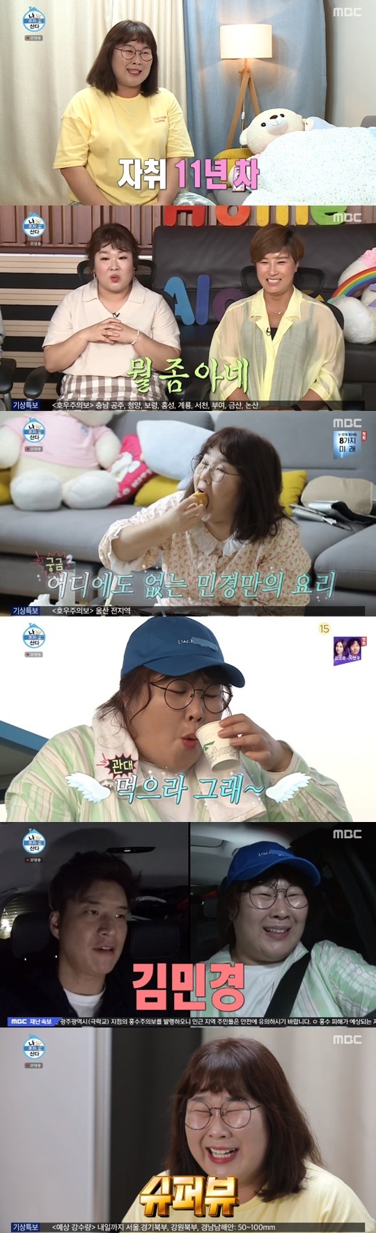 MBC '나 혼자 산다' © 뉴스1