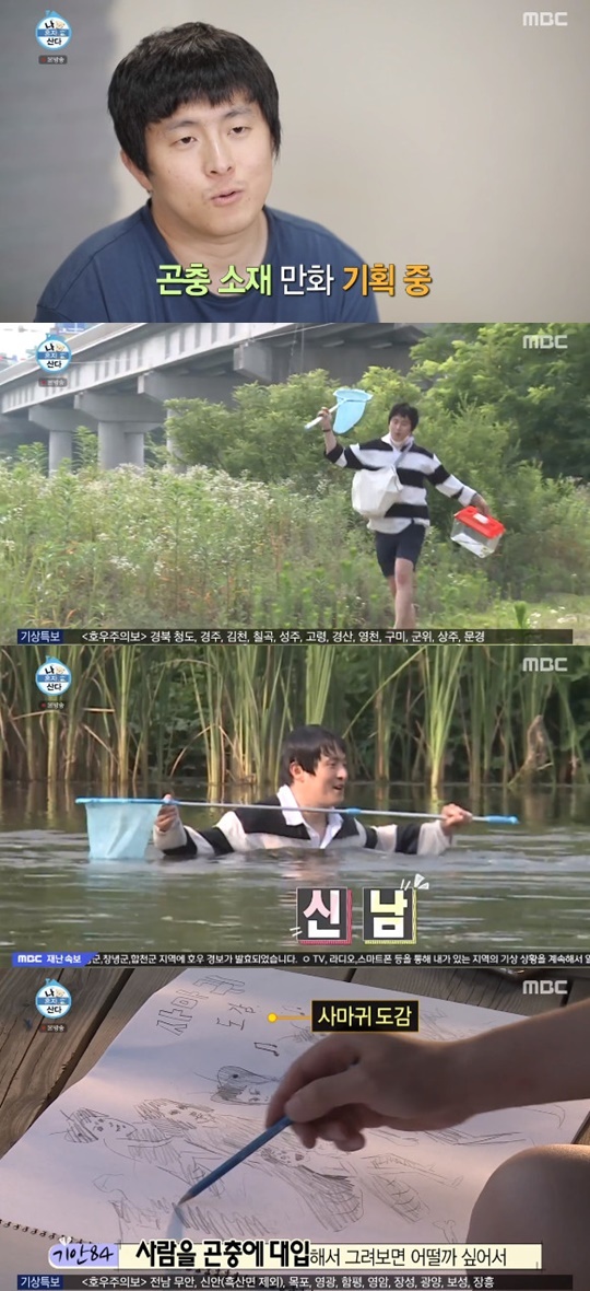 MBC '나 혼자 산다' © 뉴스1