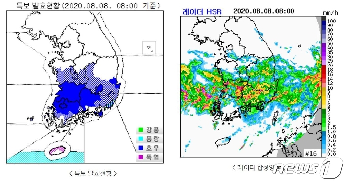 8일 오전 8시 기준 특보발효 현황과 레이더 합성영상&#40;기상청 제공&#41; &copy; 뉴스1 황덕현 기자