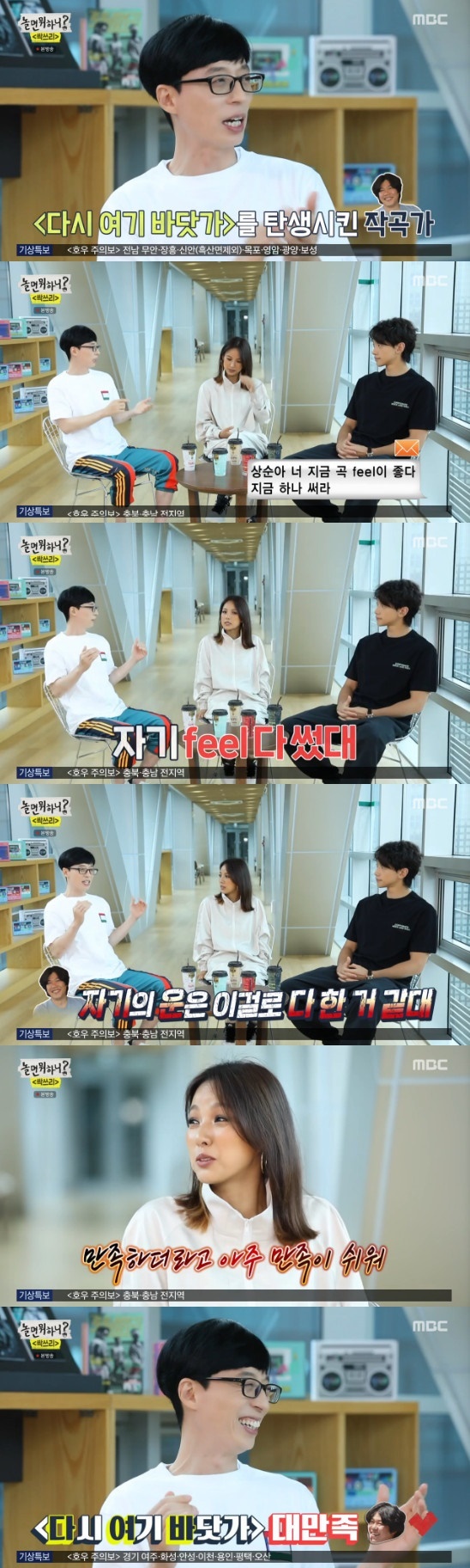 MBC '놀면 뭐하니?' 방송 화면 캡처 © 뉴스1