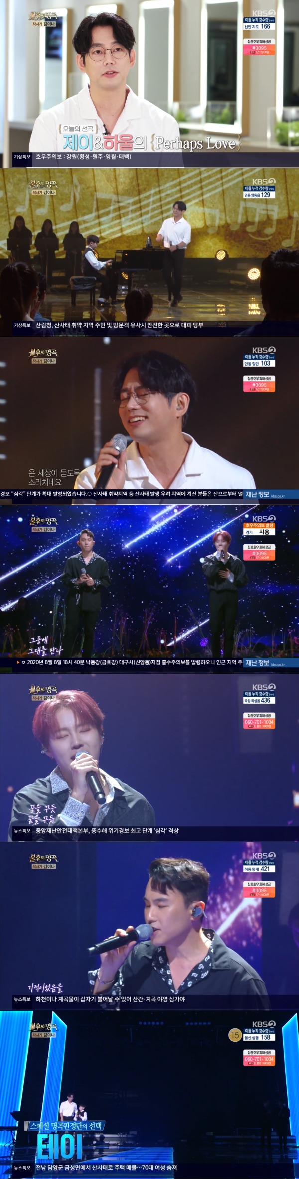 KBS 2TV '불후의 명곡' 방송 화면 캡처 © 뉴스1