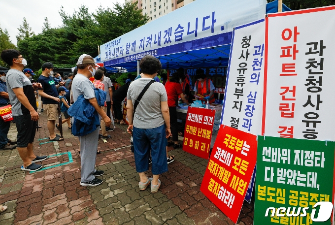 [사진] '과천청사 유휴부지 주택건설 반대 서명'