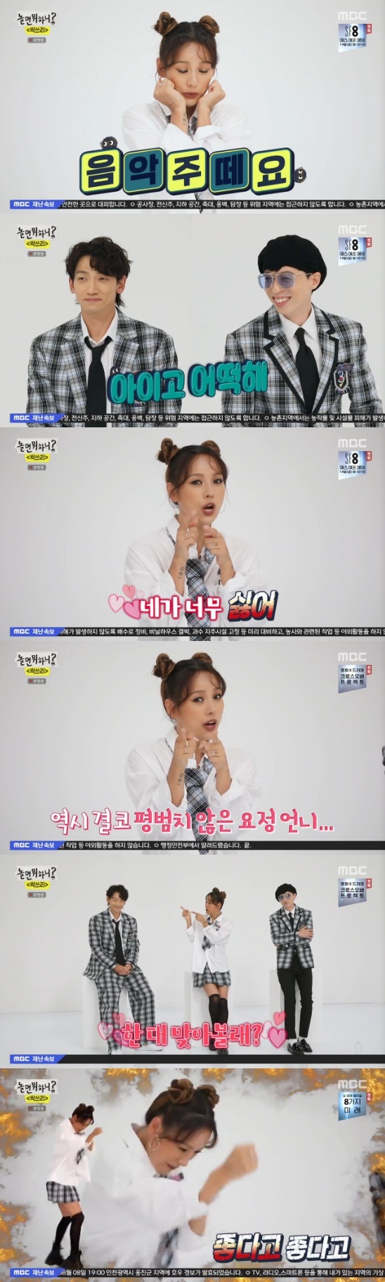 MBC '놀면 뭐하니?' 방송 화면 캡처 © 뉴스1