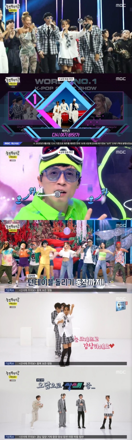 MBC '놀면 뭐하니?' 방송 화면 캡처 © 뉴스1