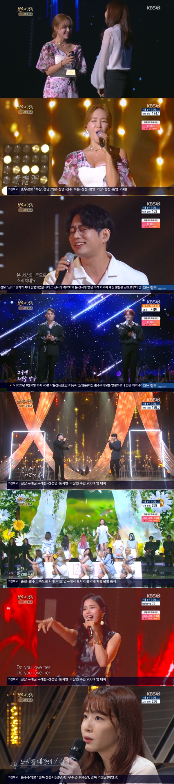 KBS 2TV '불후의 명곡' 방송 화면 캡처 © 뉴스1