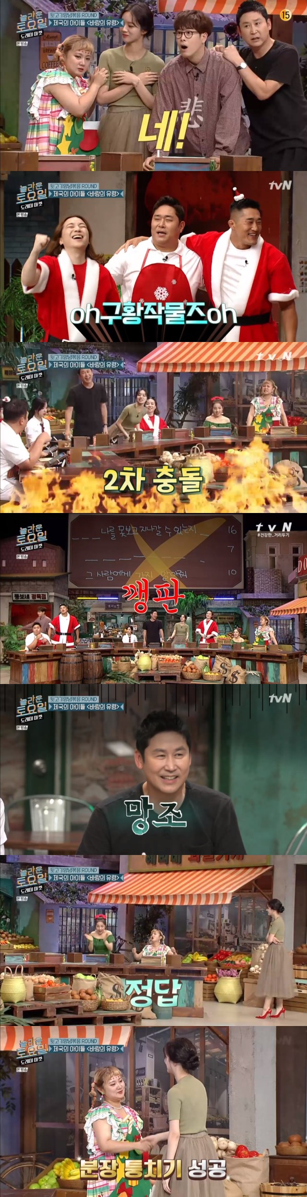 tvN '놀라운 토요일' 방송 화면 캡처 © 뉴스1