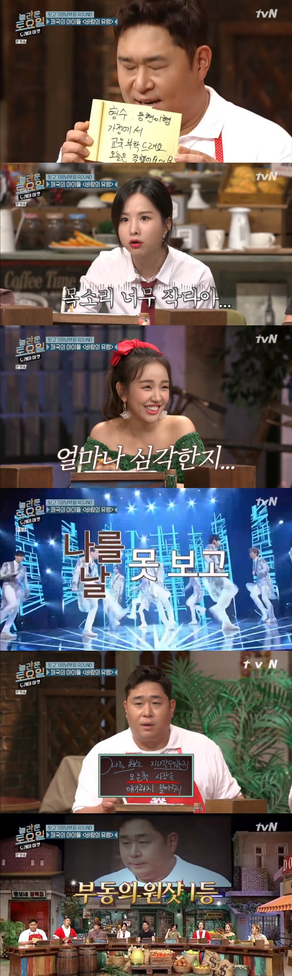 tvN '놀라운 토요일' 방송 화면 캡처 © 뉴스1