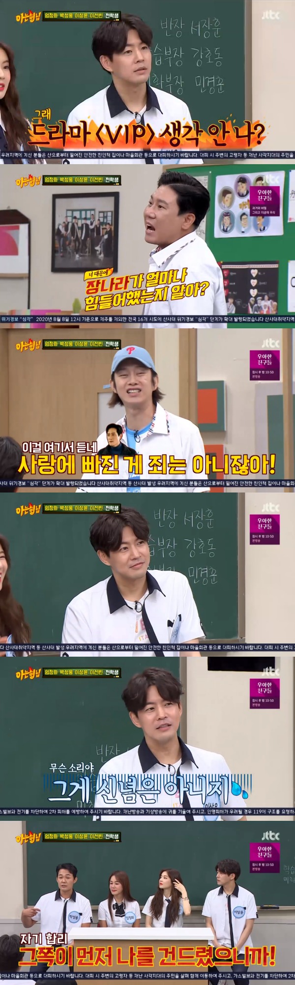 JTBC '아는 형님' 방송 화면 캡처 © 뉴스1