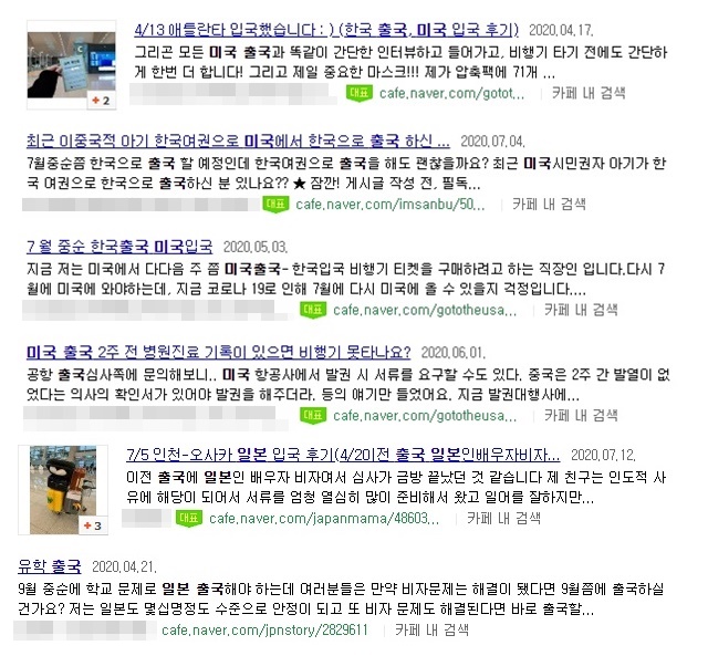 코로나19 상황에서도 업무나 유학 목적 등의 여행수요가 있다. /사진=네이버 커뮤니티 갈무리