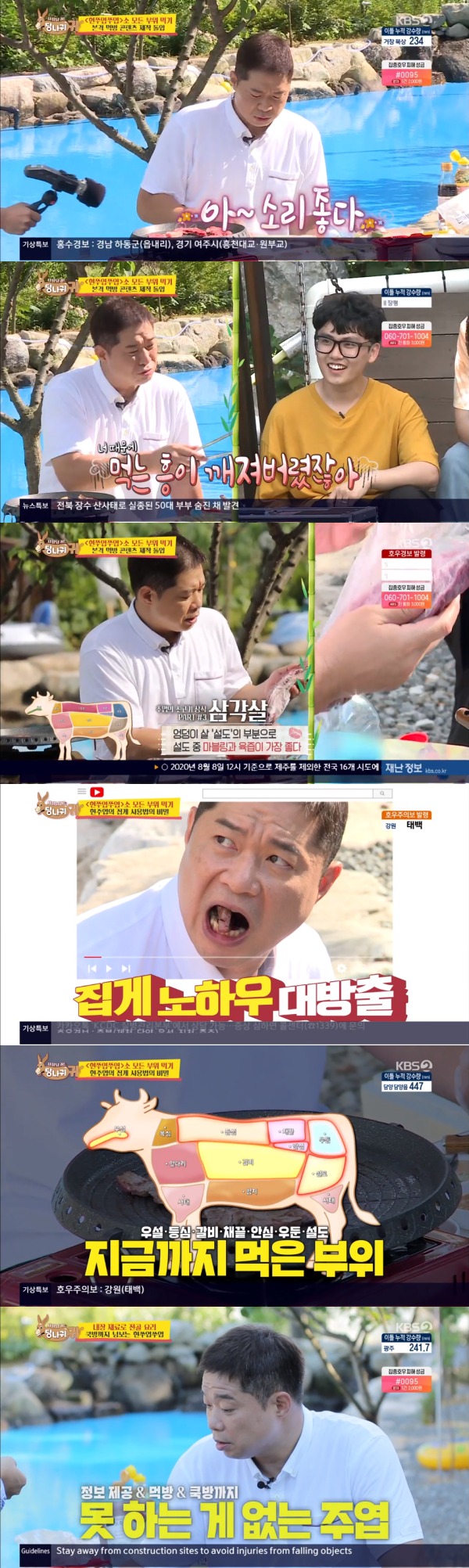 KBS 2TV '사장님 귀는 당나귀 귀' 방송 화면 캡처 © 뉴스1