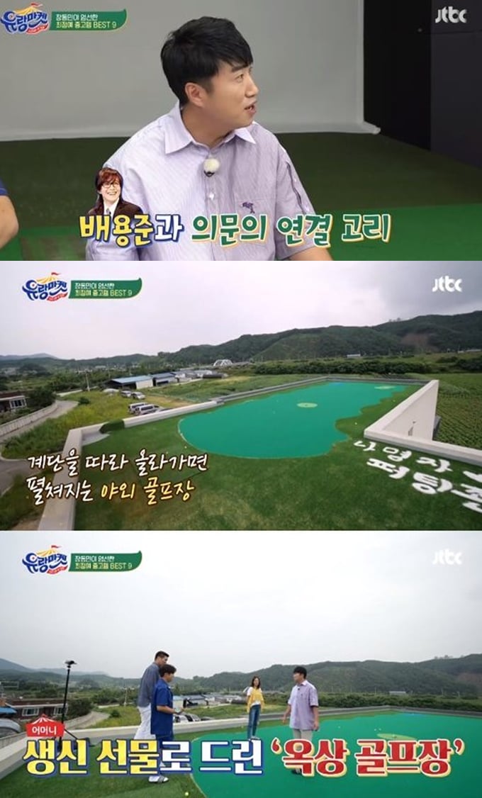 /사진=JTBC '유랑마켓' 방송화면