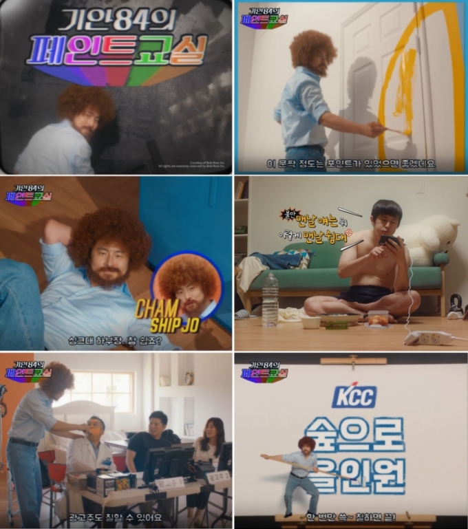 '밥로스 아저씨'로 변신한 기안84…KCC 광고 빵 터졌다