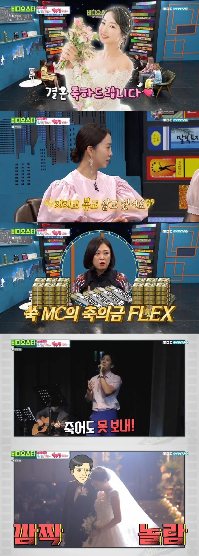 MBC에브리원 '비디오스타' 캡처 © 뉴스1