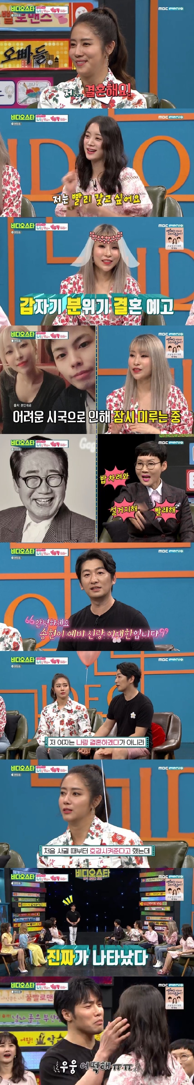 MBC에브리원 '비디오스타' 캡처 © 뉴스1