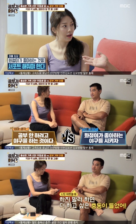 MBC '공부가 머니?' © 뉴스1