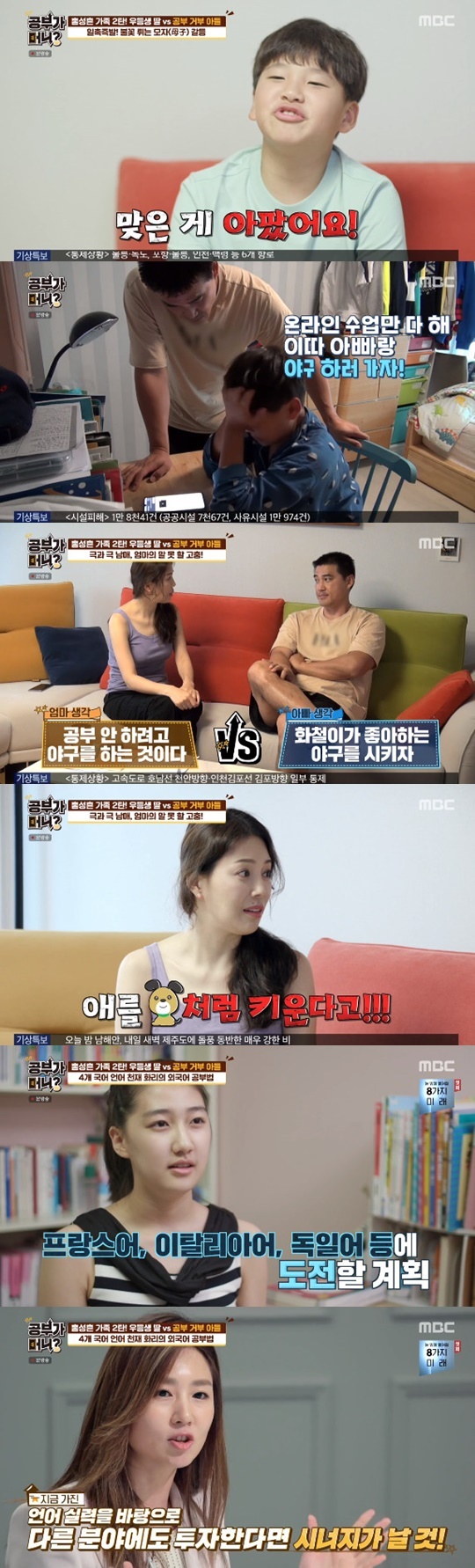 MBC '공부가 머니?' © 뉴스1
