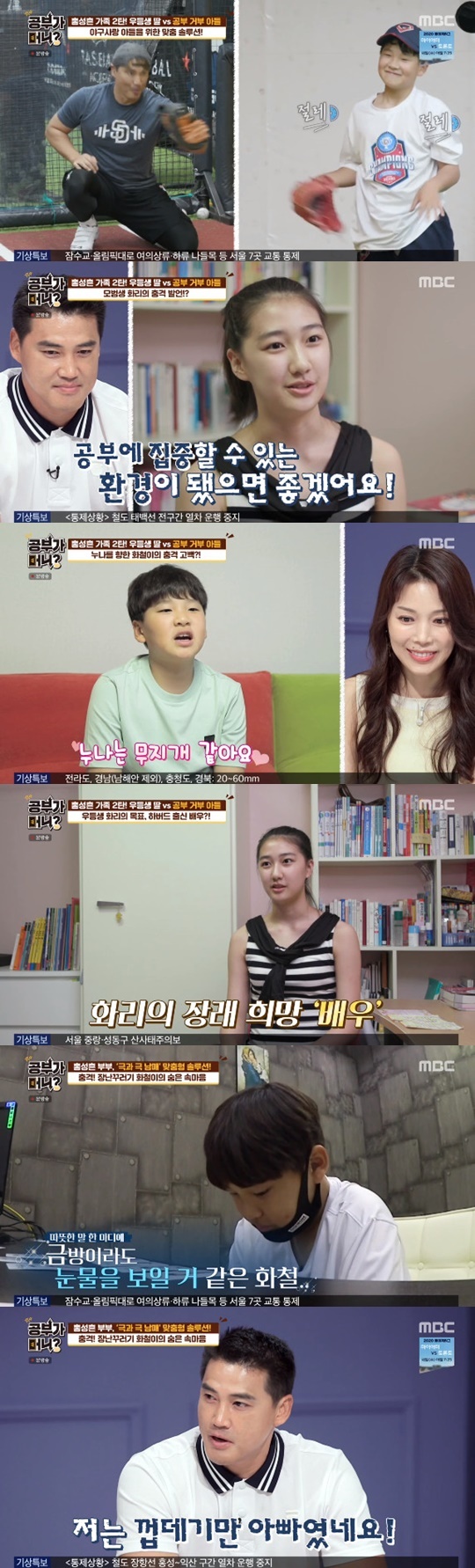 MBC '공부가 머니?' © 뉴스1